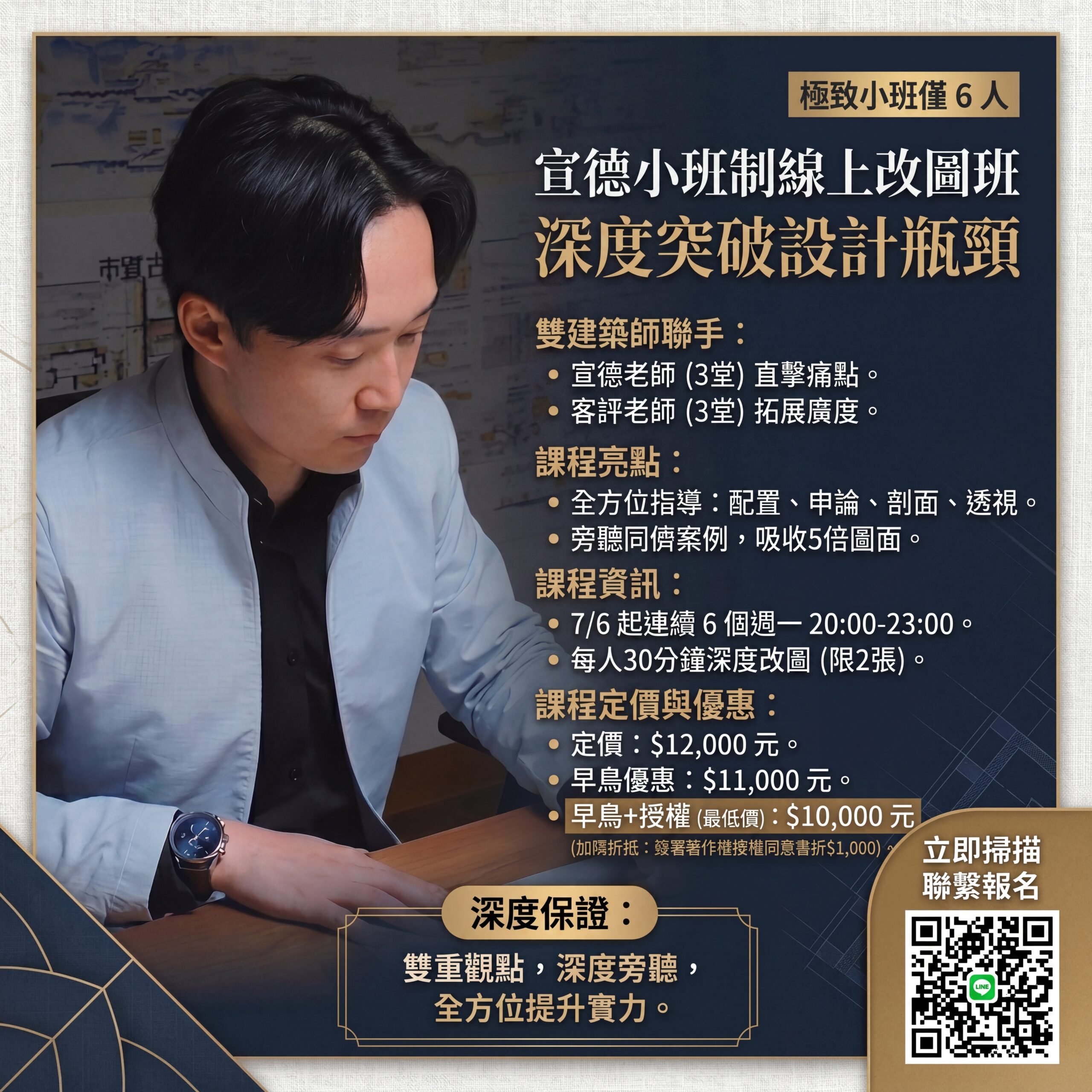 建築師大圖術科:雙建築師 1對6 改圖班(共6堂)_宣德建築師+團隊建築師