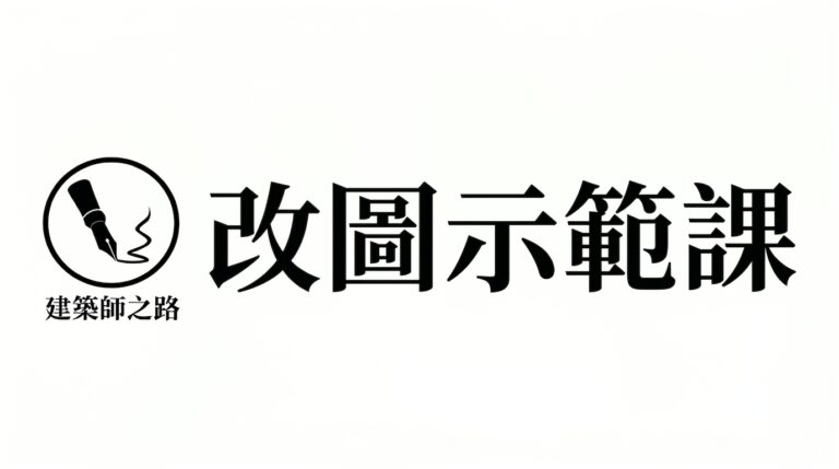 改圖示範課程(免費試聽)