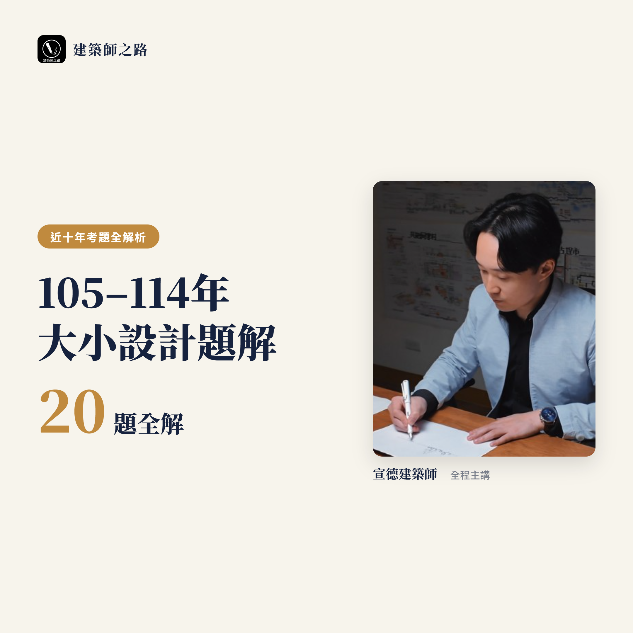 近十年105-114年大小設計題解全流程(共20題)