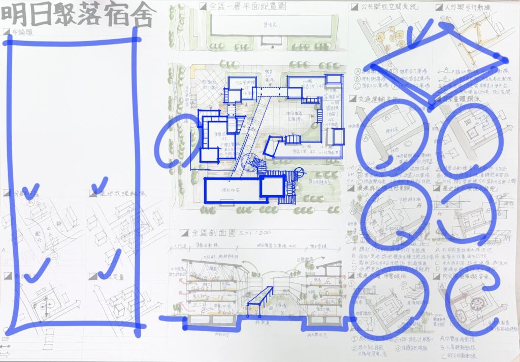 宣德建築師 改圖範例